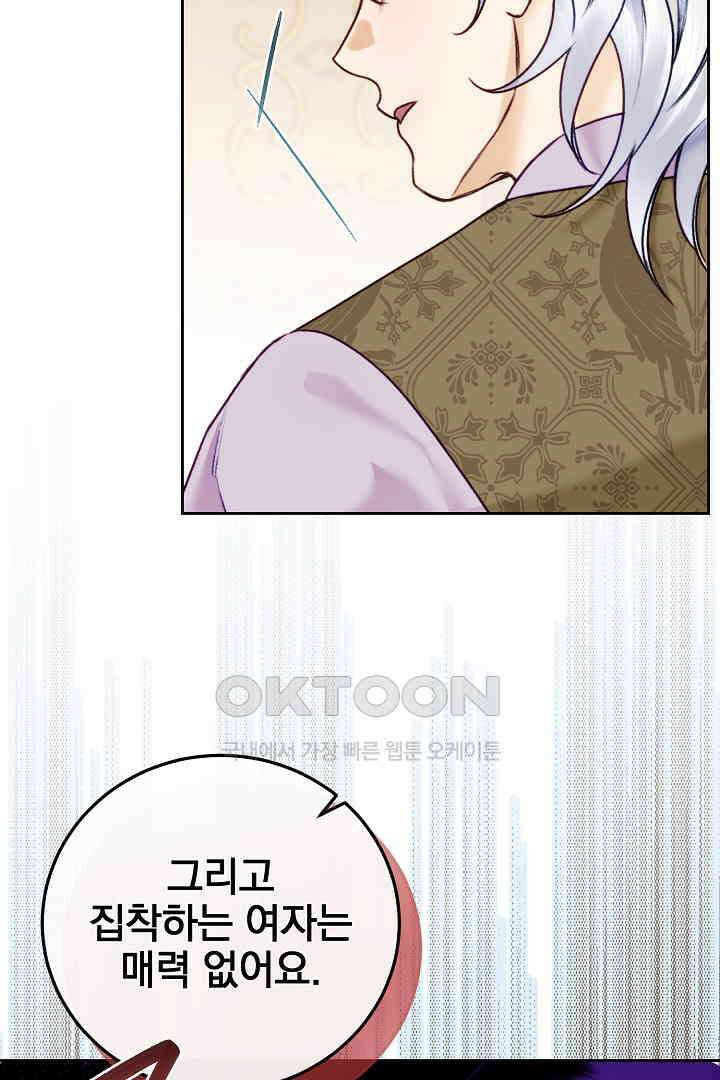 얼굴밖에 볼 게 없어 88화 58