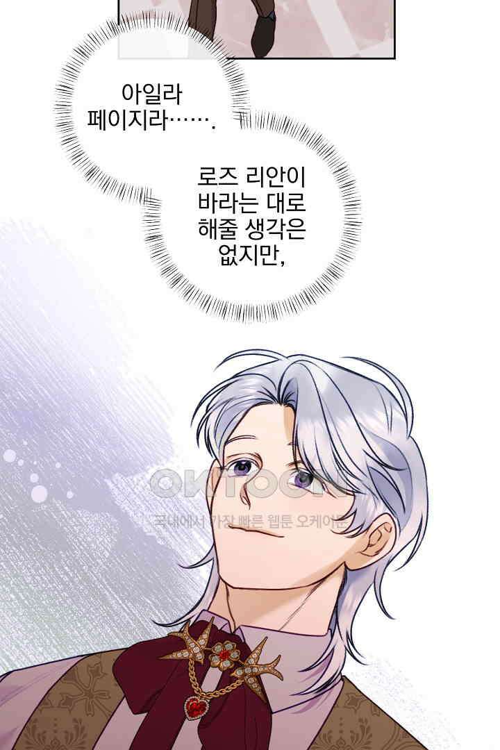 얼굴밖에 볼 게 없어 88화 61