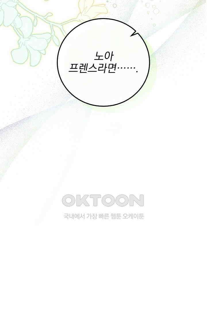 얼굴밖에 볼 게 없어 88화 70