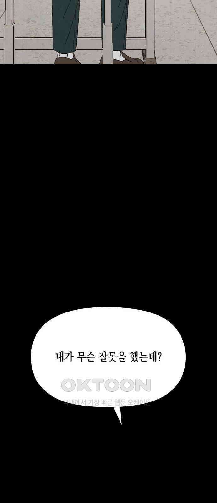 도태교실 59화． 미소녀 [＃17] 28