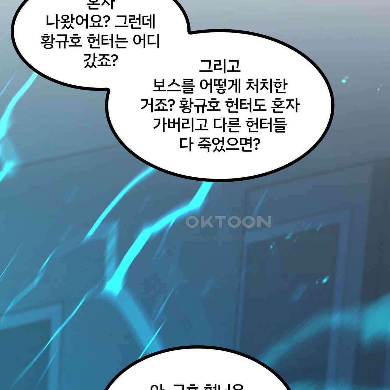 철혈의 네크로맨서가 귀환했다 7화 28