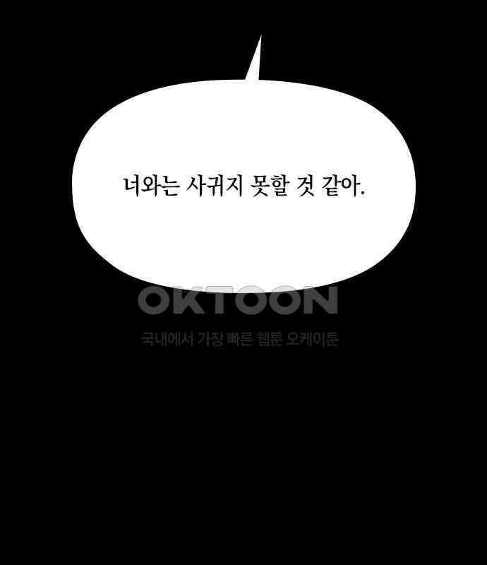 도태교실 68화． 미소녀 [＃26] 21