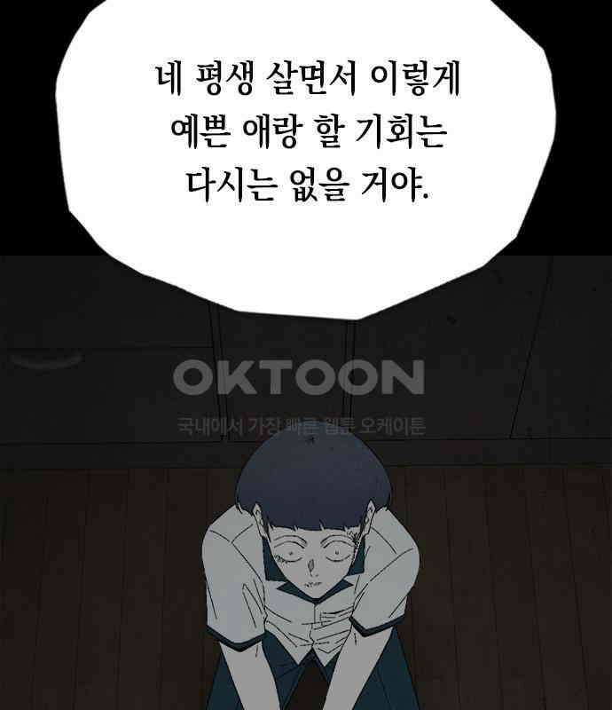 도태교실 70화． 미소녀 [＃28] 20