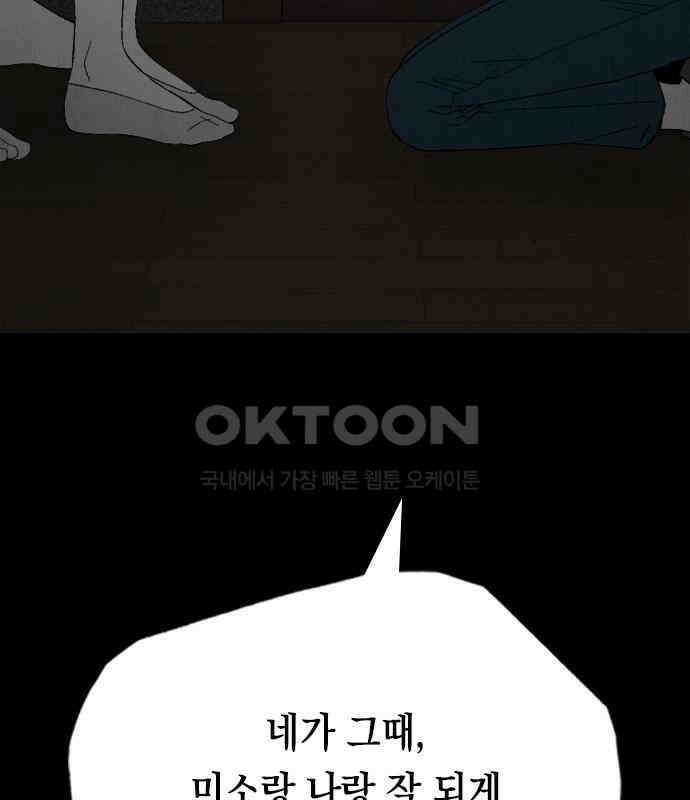 도태교실 70화． 미소녀 [＃28] 43