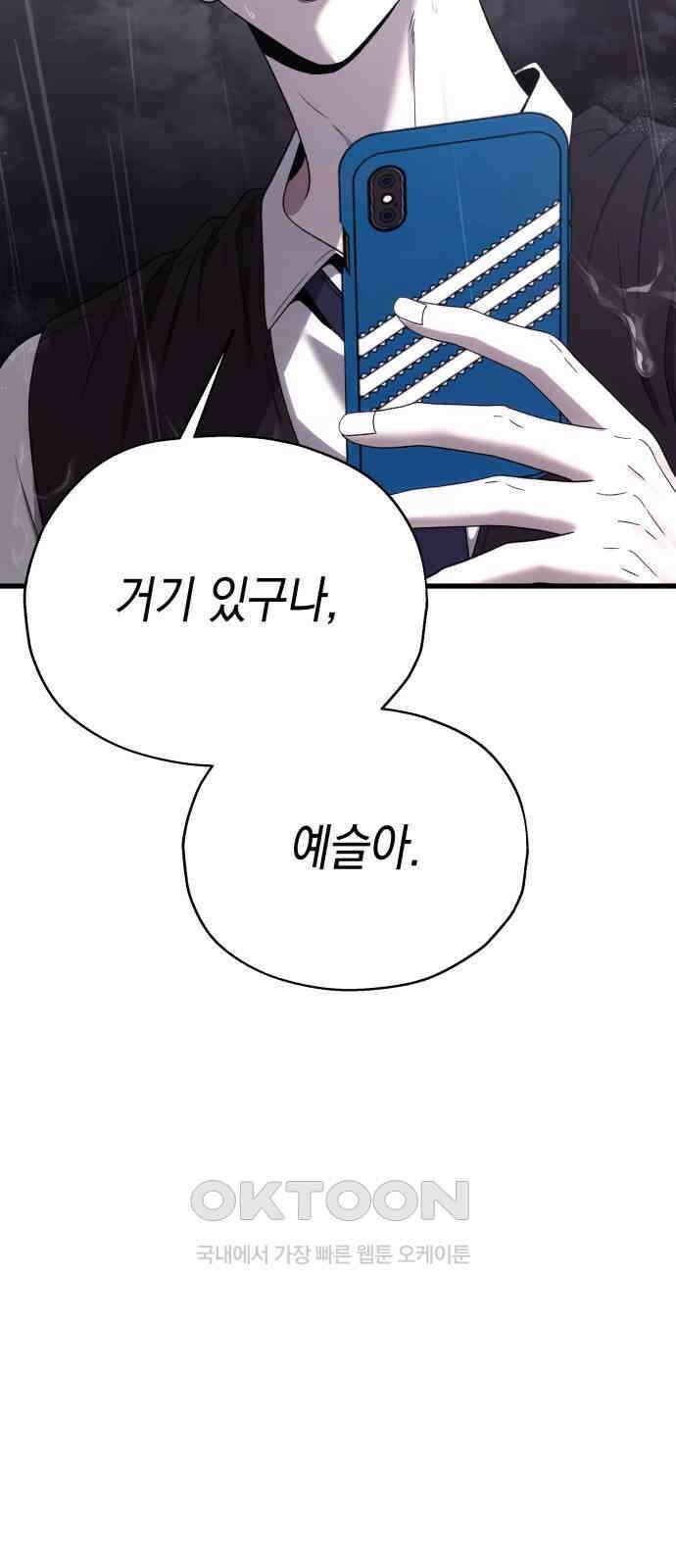 소희 훔치기 26화 7
