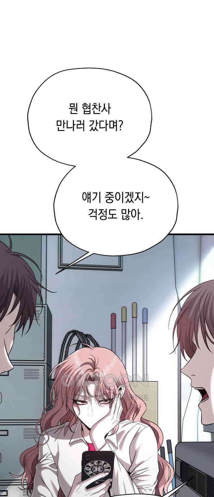 소희 훔치기 26화 10