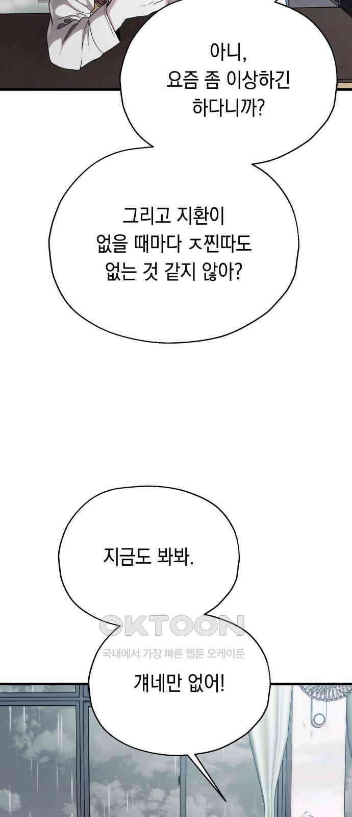 소희 훔치기 26화 11