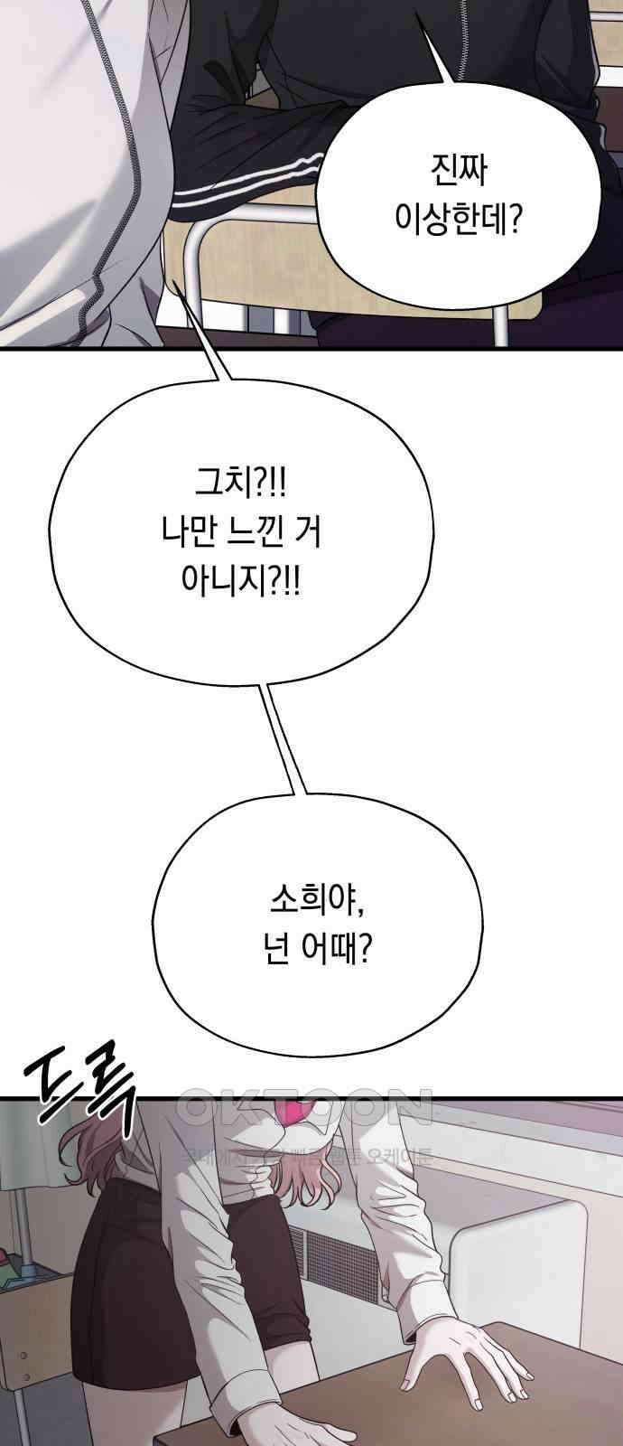 소희 훔치기 26화 15