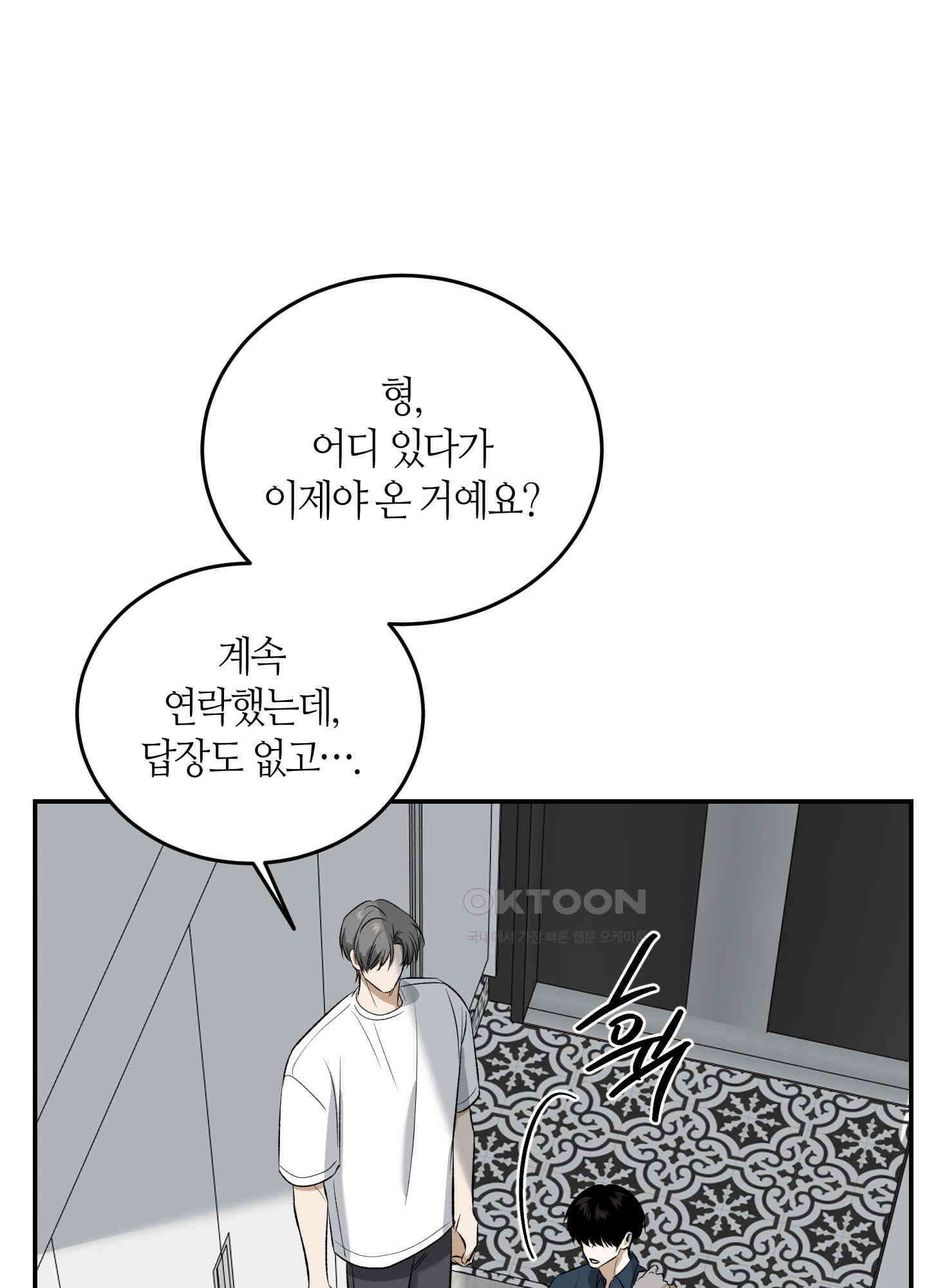 필 마이 베네핏 32화 5