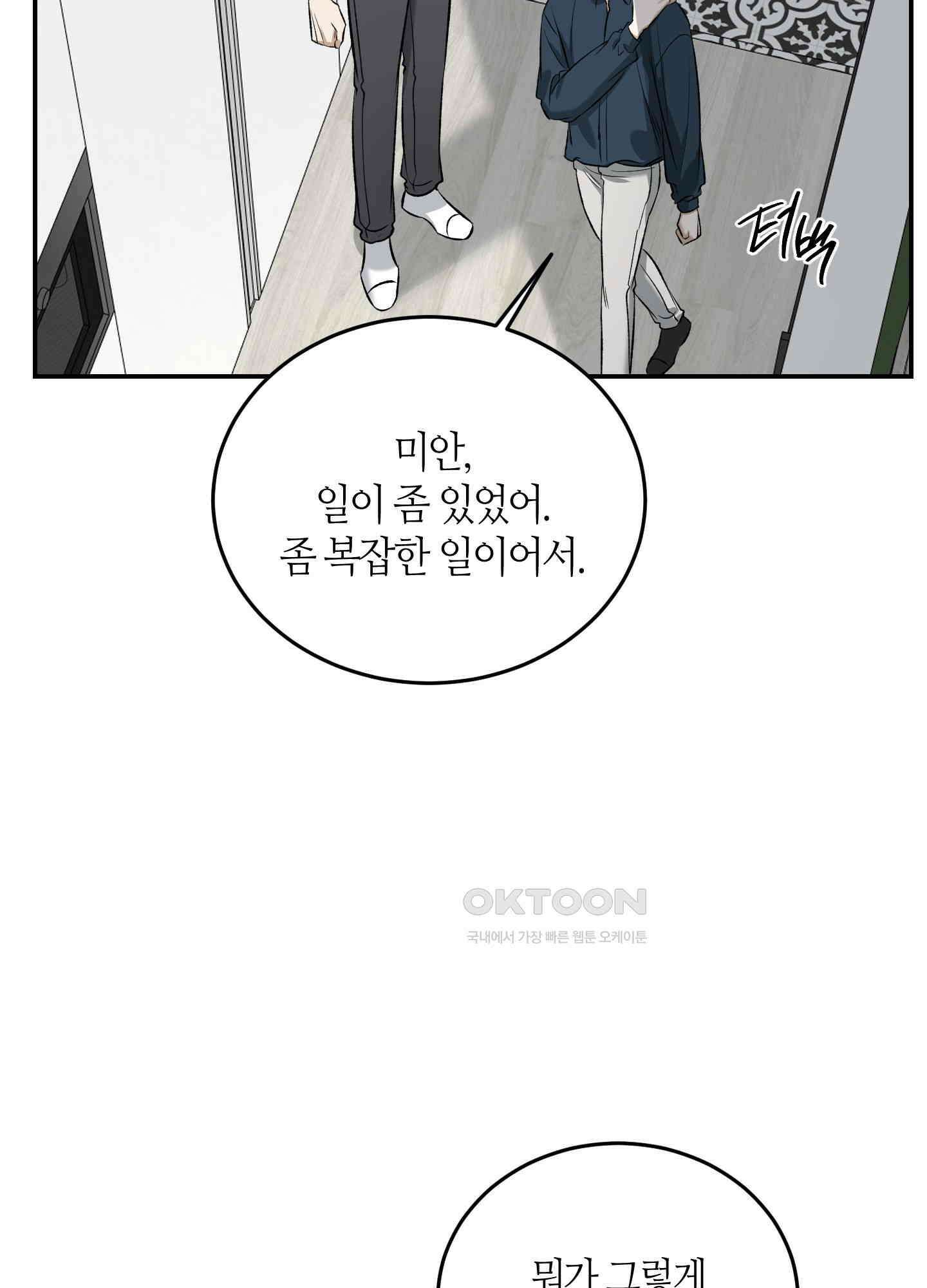 필 마이 베네핏 32화 6