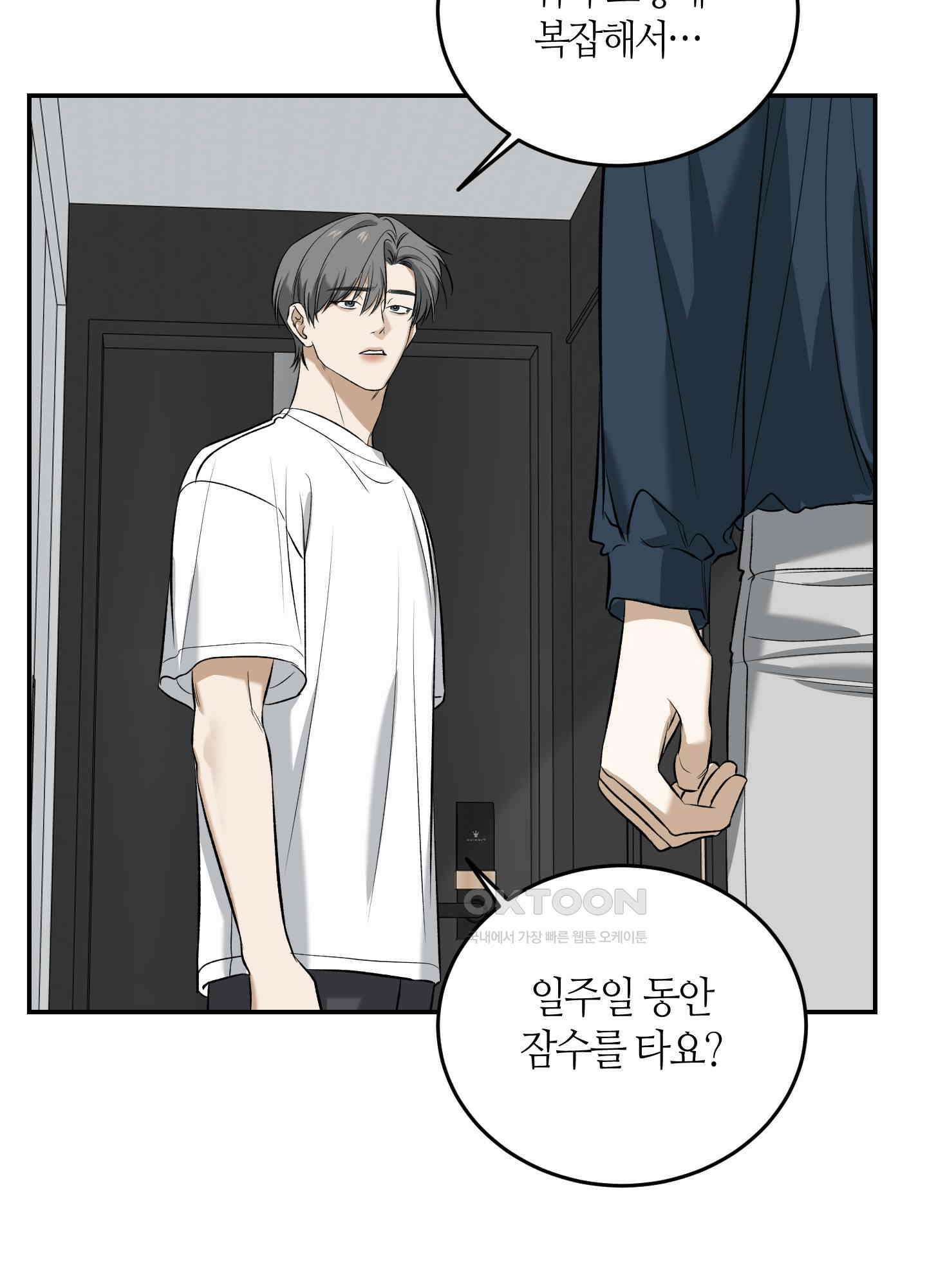 필 마이 베네핏 32화 7