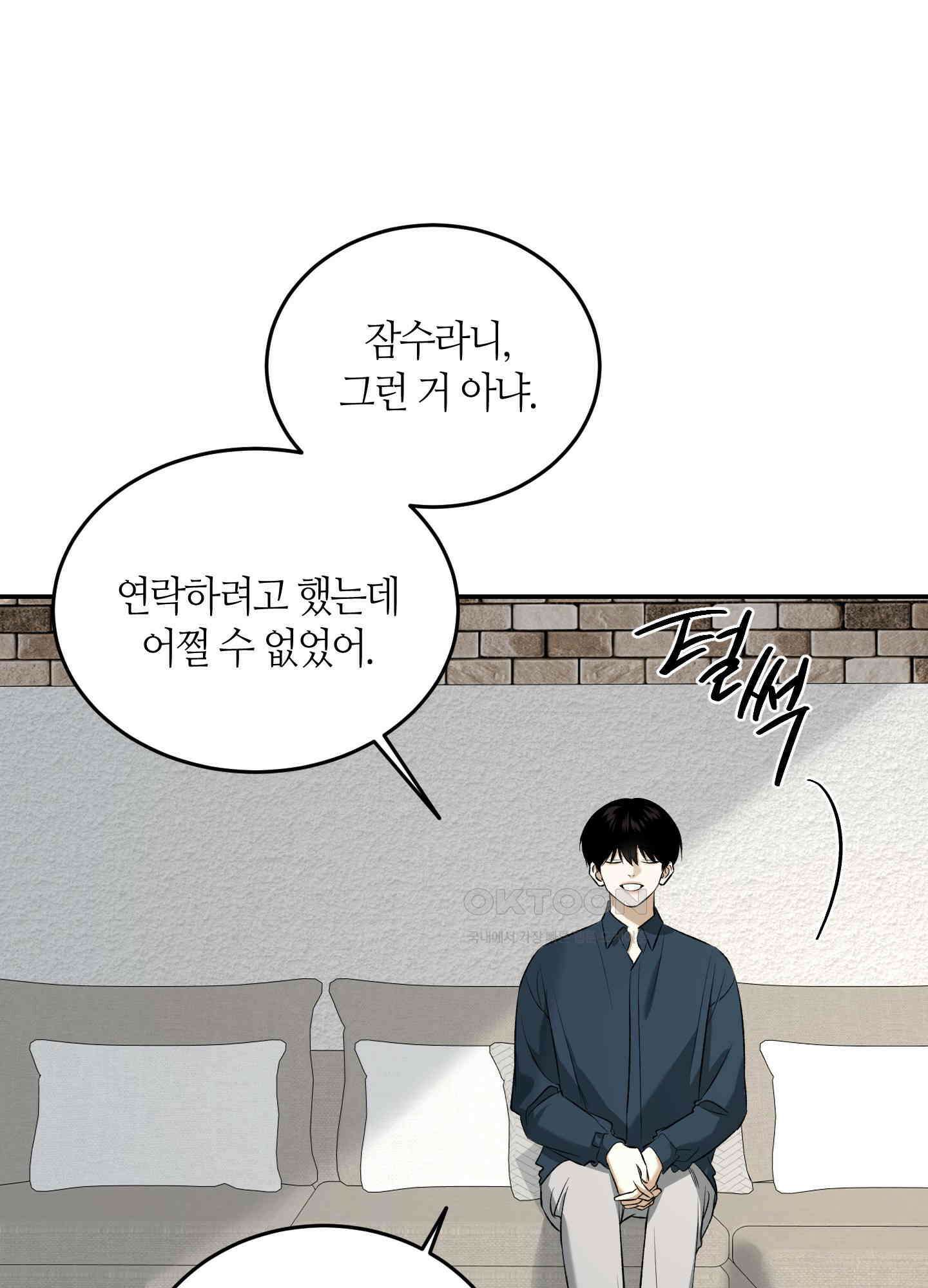 필 마이 베네핏 32화 8