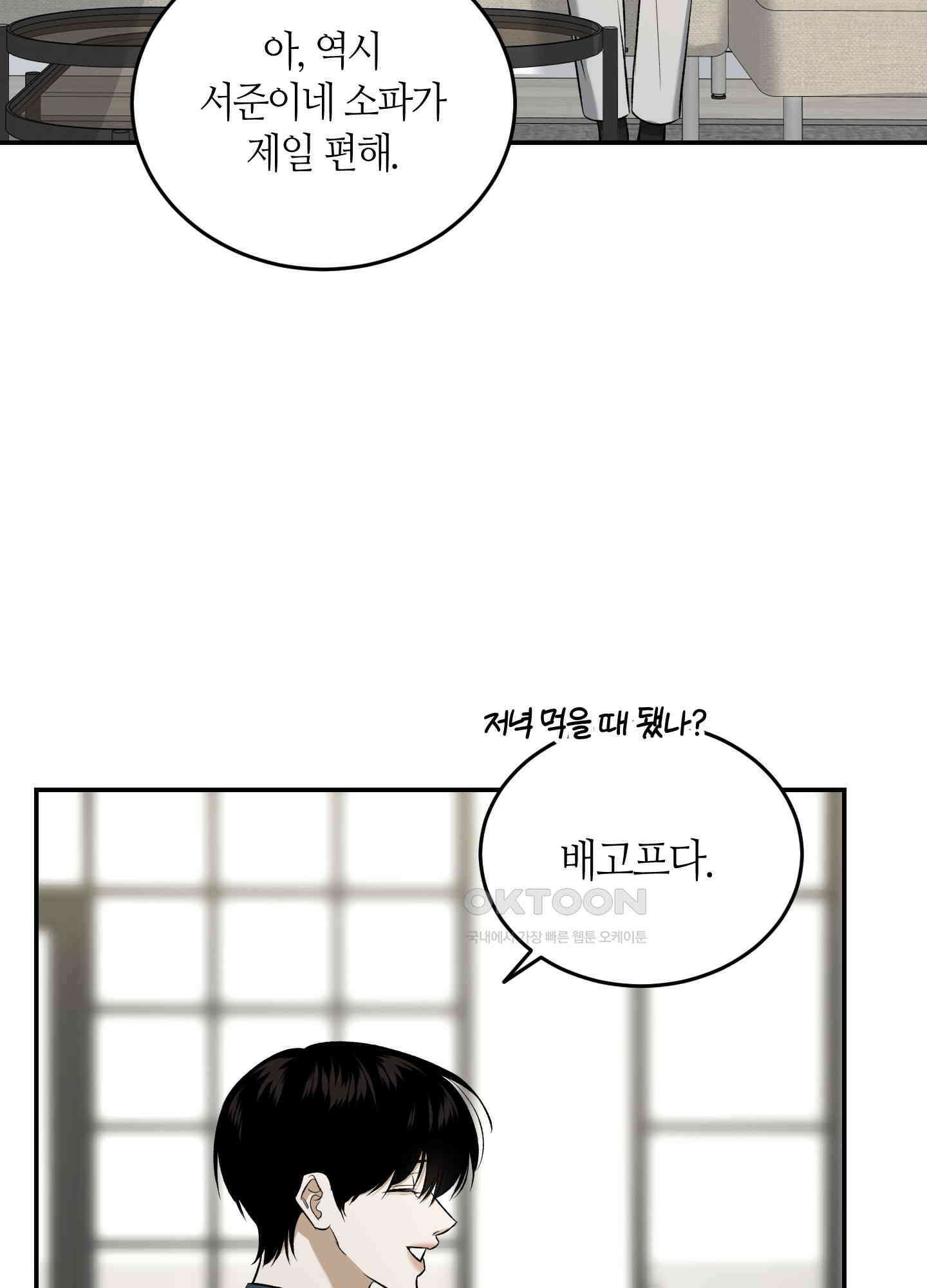 필 마이 베네핏 32화 9