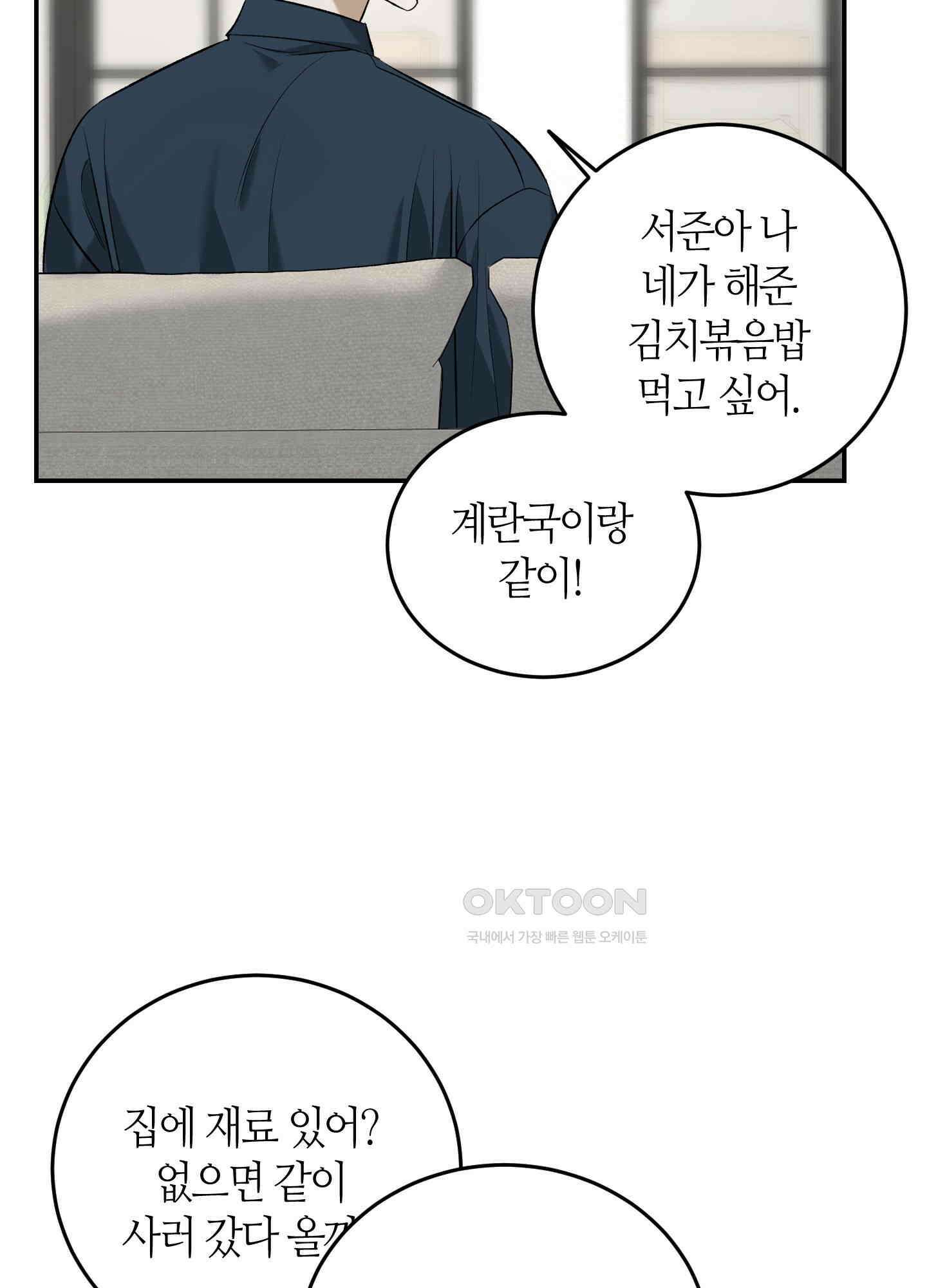 필 마이 베네핏 32화 10