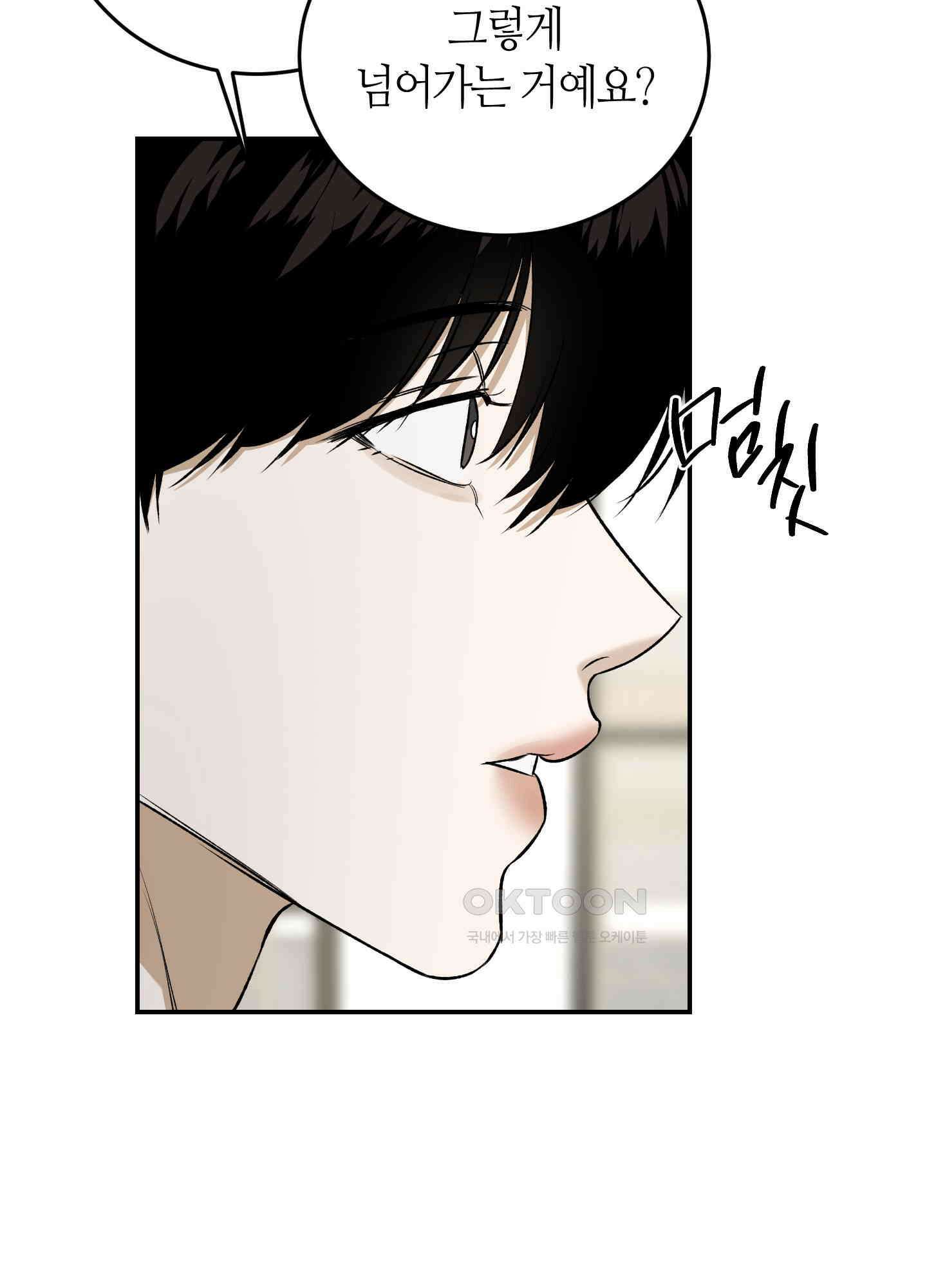 필 마이 베네핏 32화 11