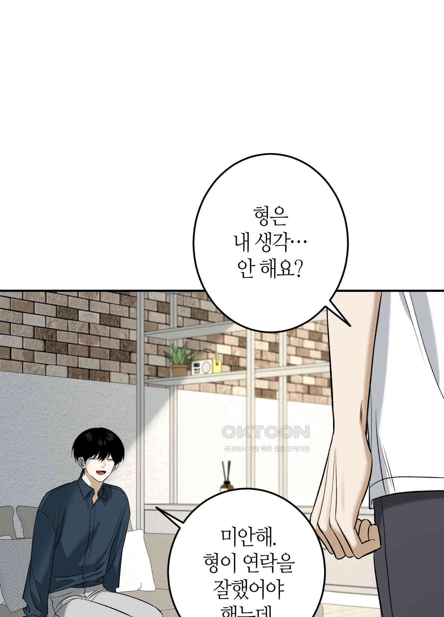 필 마이 베네핏 32화 12