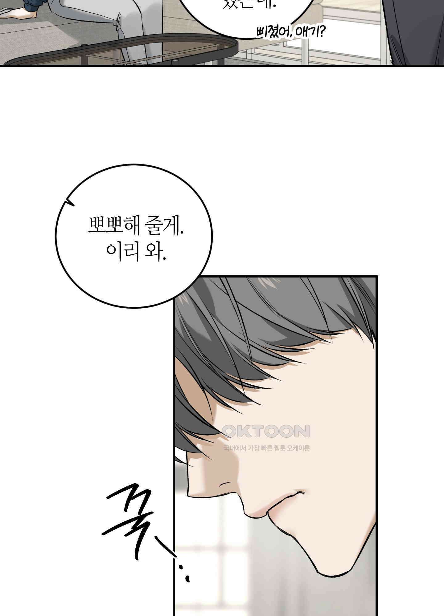 필 마이 베네핏 32화 13