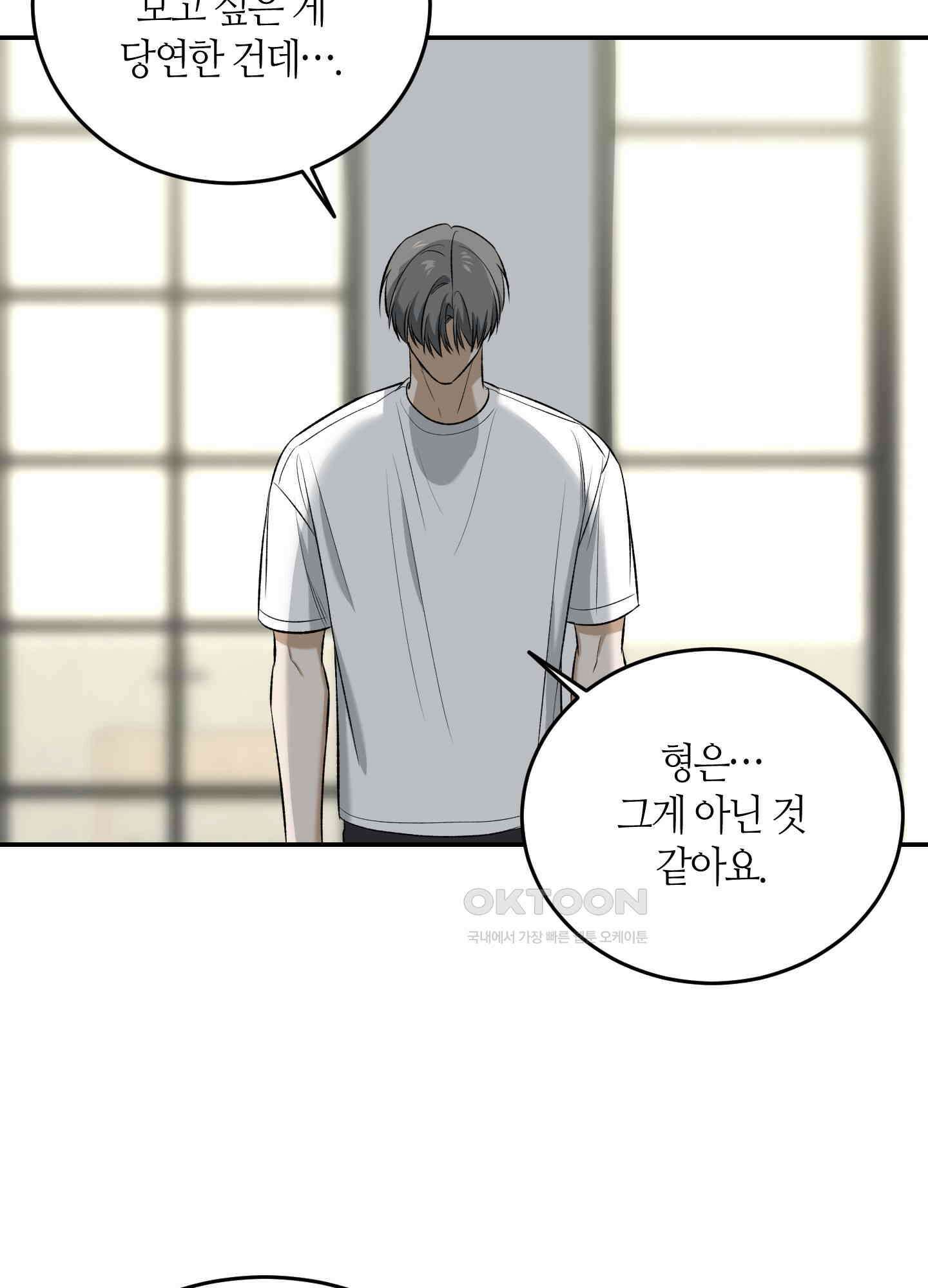 필 마이 베네핏 32화 16