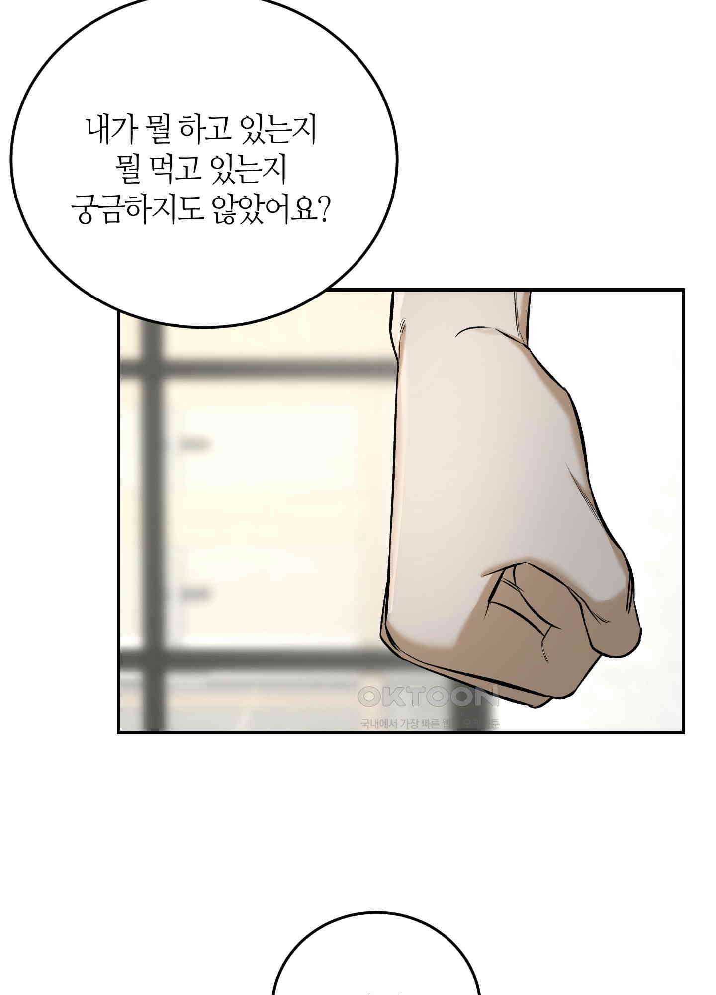 필 마이 베네핏 32화 17