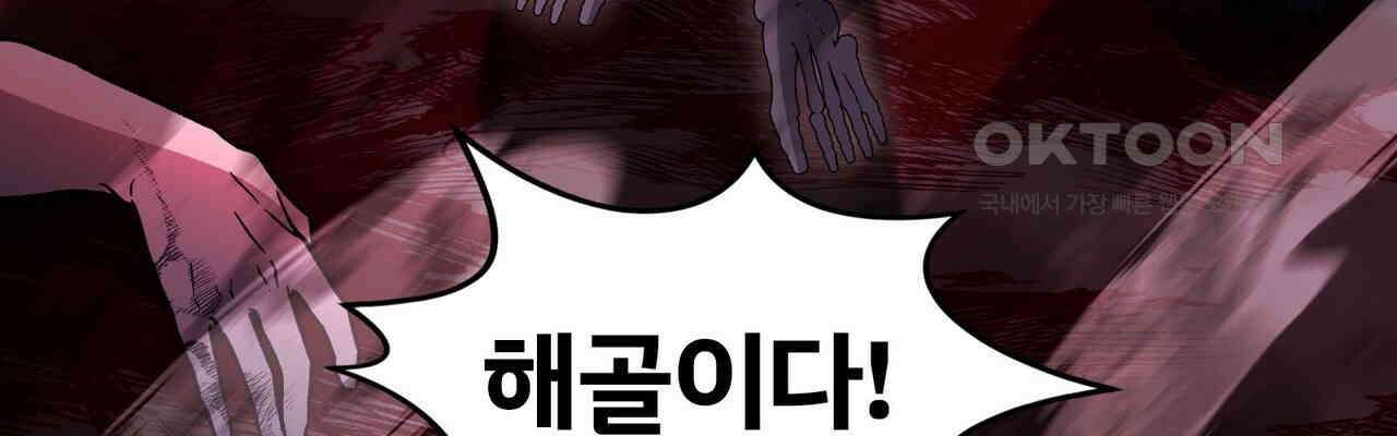 철혈의 네크로맨서가 귀환했다 22화 86