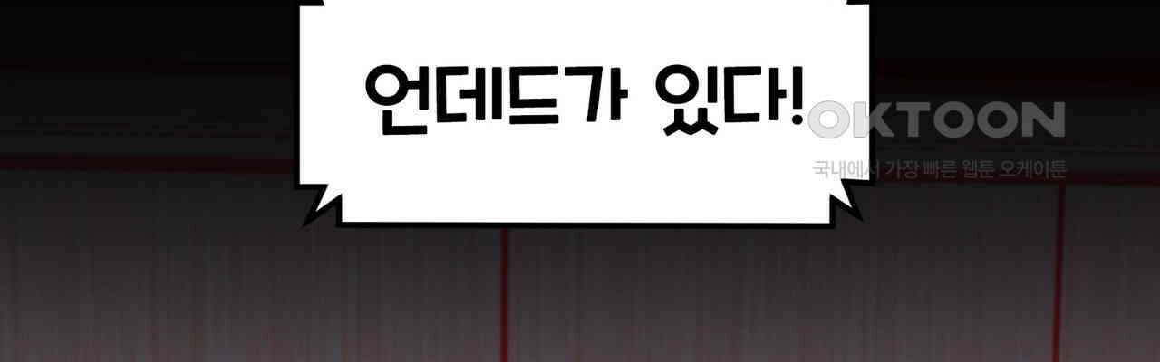 철혈의 네크로맨서가 귀환했다 22화 88