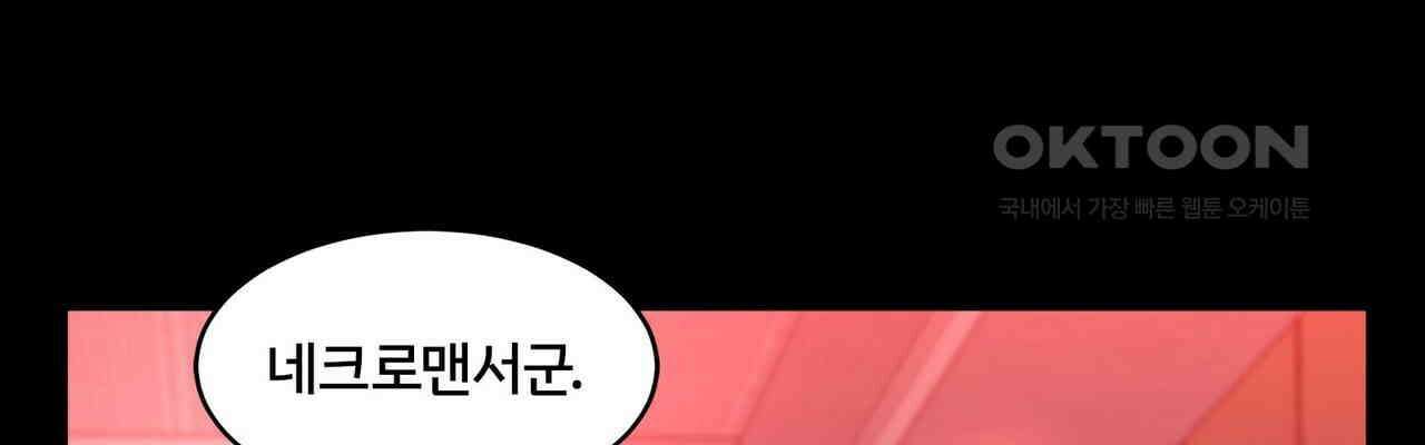 철혈의 네크로맨서가 귀환했다 22화 96