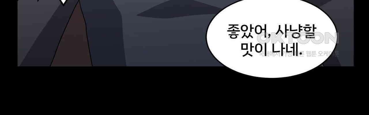 철혈의 네크로맨서가 귀환했다 22화 98