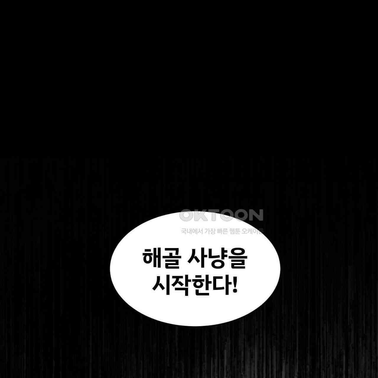 철혈의 네크로맨서가 귀환했다 22화 99