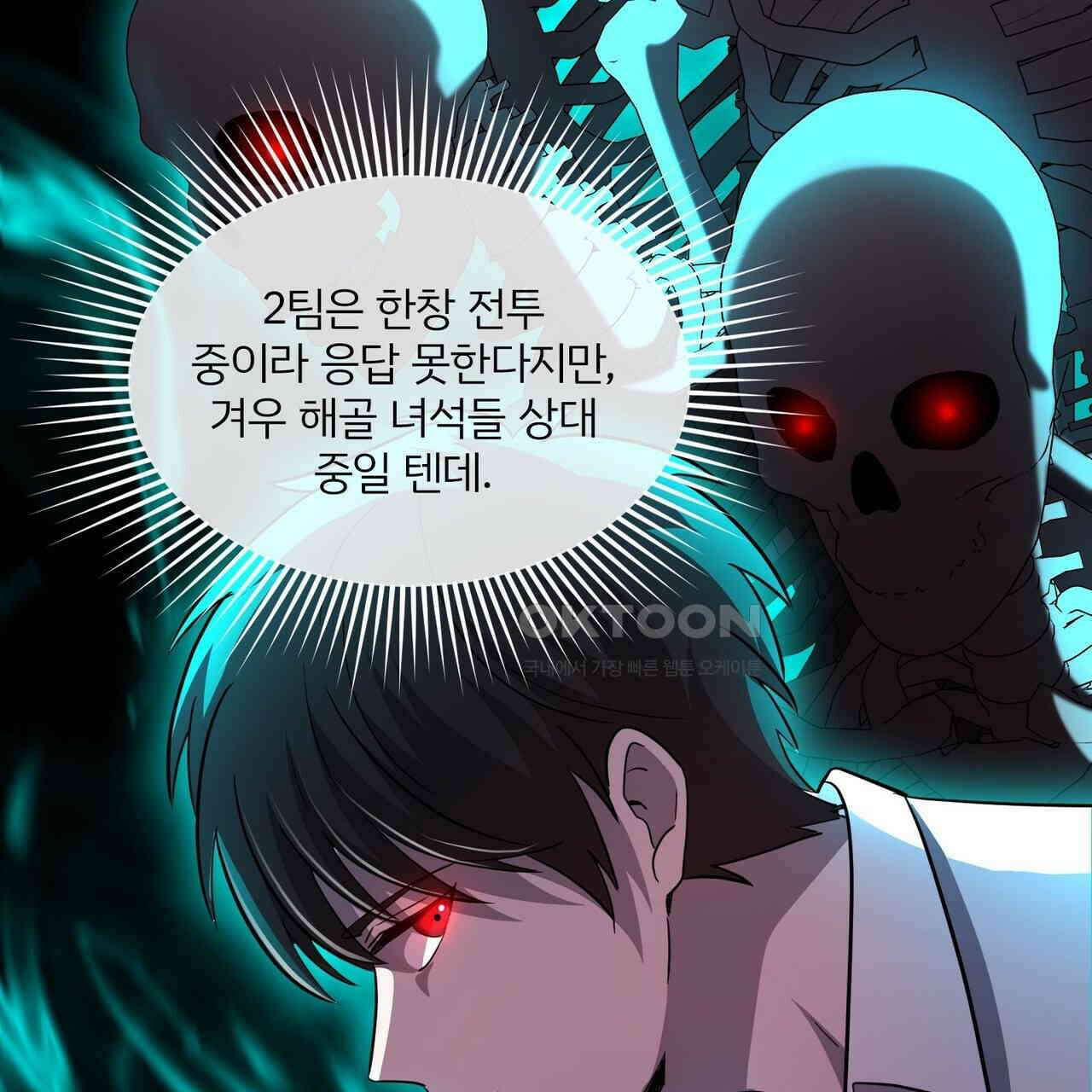 철혈의 네크로맨서가 귀환했다 22화 157