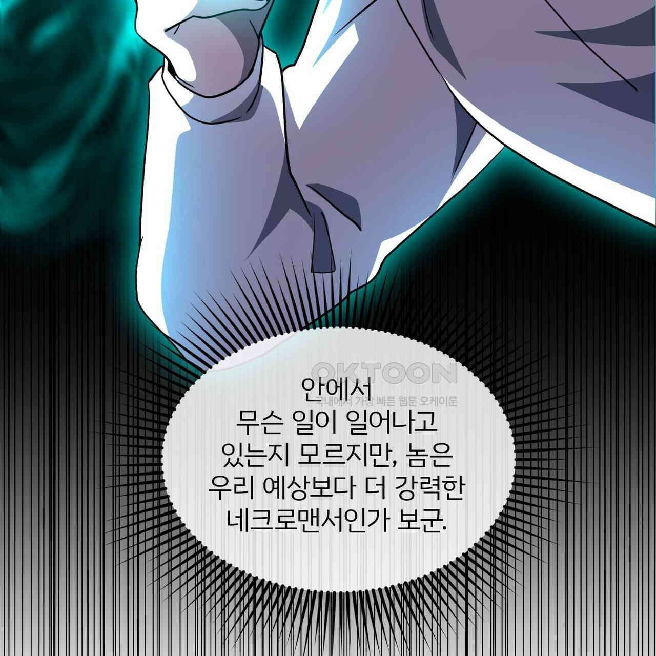 철혈의 네크로맨서가 귀환했다 22화 159