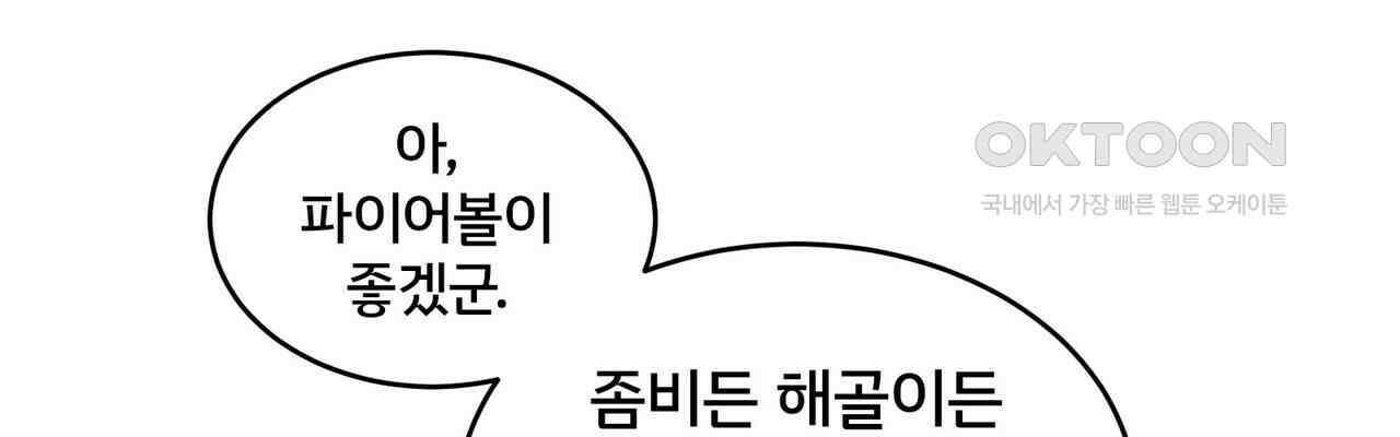 철혈의 네크로맨서가 귀환했다 22화 168