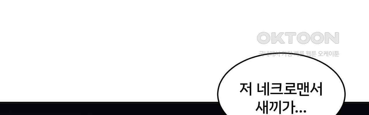 철혈의 네크로맨서가 귀환했다 22화 172