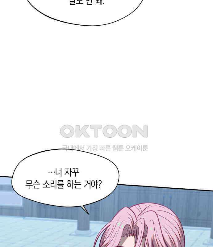 신의 재래 68화 해후(5) 3