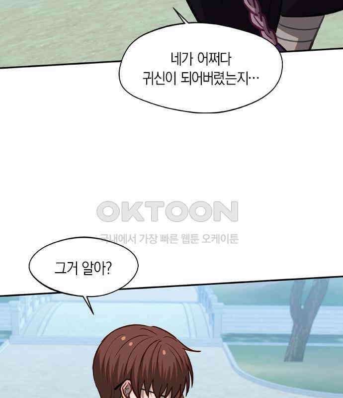 신의 재래 68화 해후(5) 14