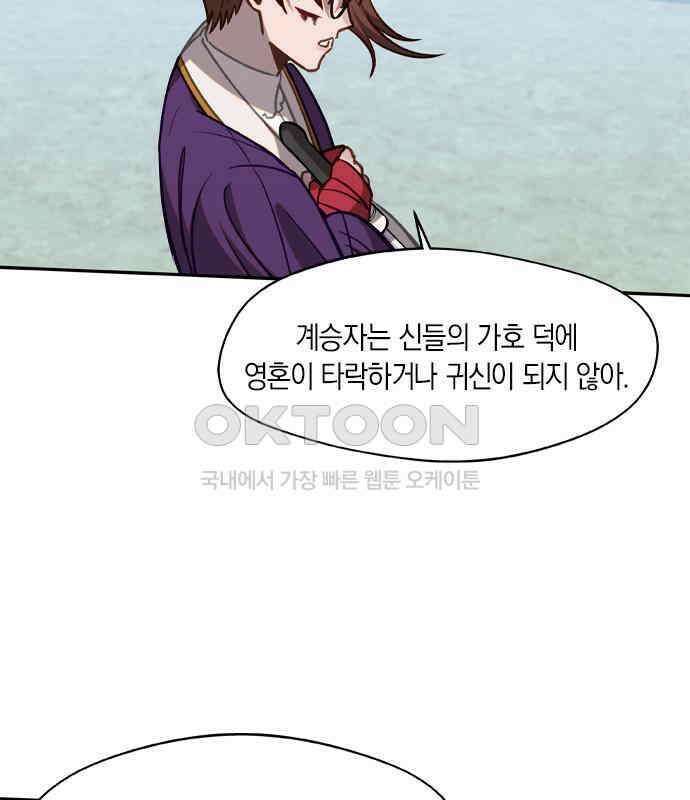 신의 재래 68화 해후(5) 15