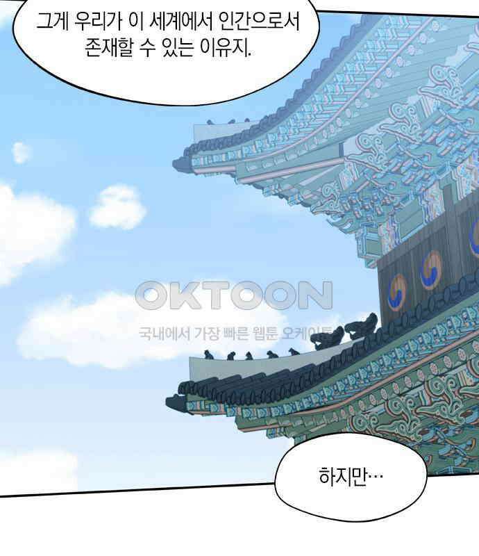 신의 재래 68화 해후(5) 16