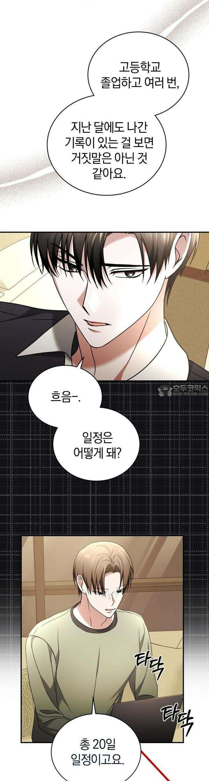 언더커버 19화 23
