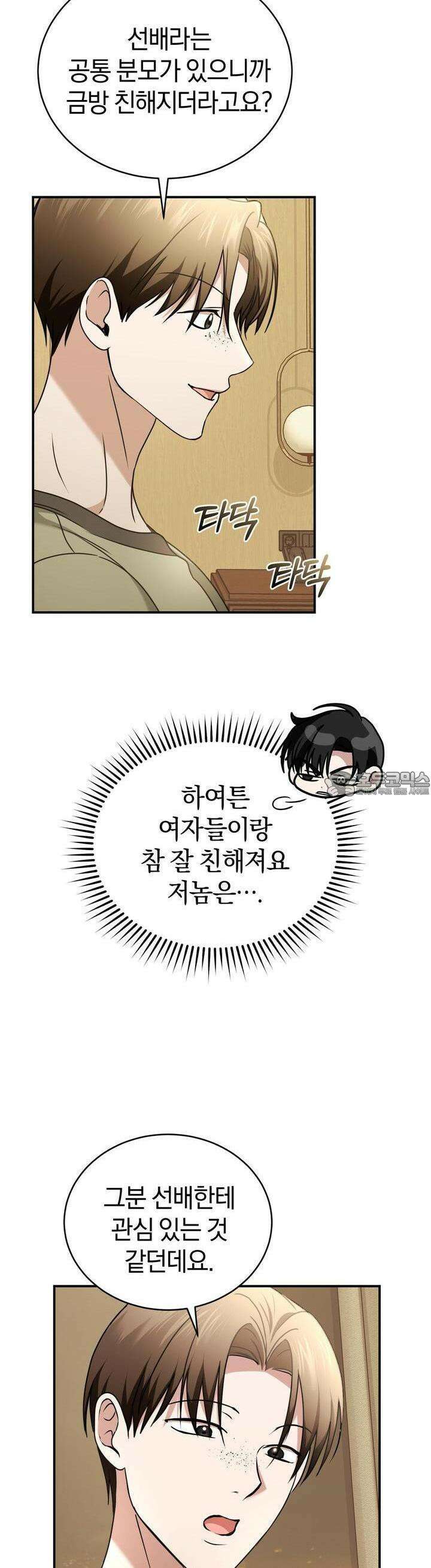 언더커버 19화 30