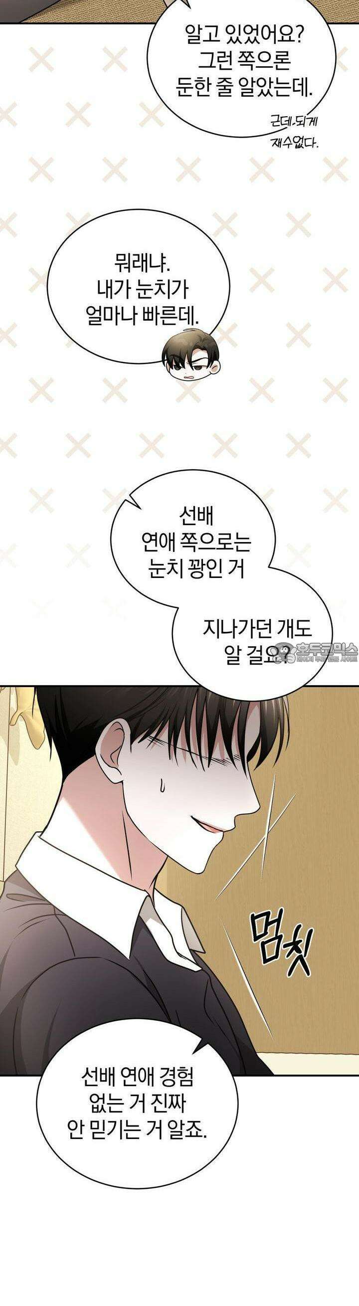 언더커버 19화 32