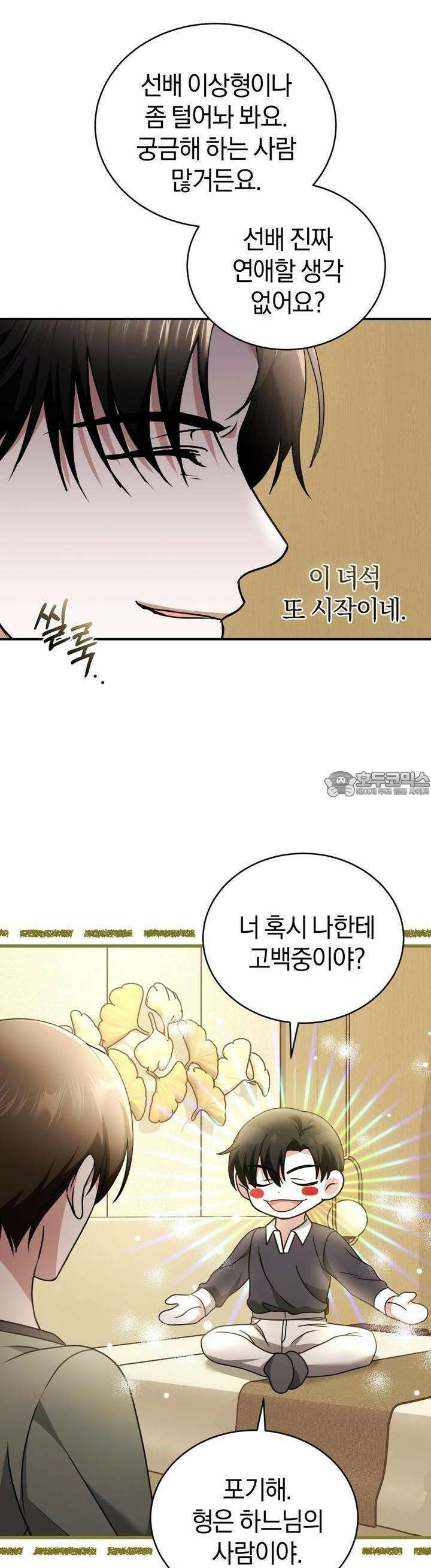 언더커버 19화 33