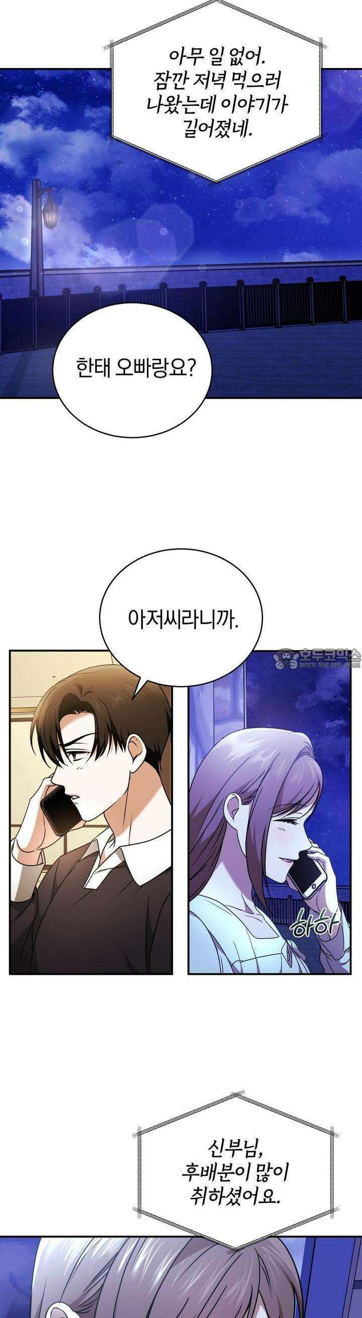 언더커버 19화 39
