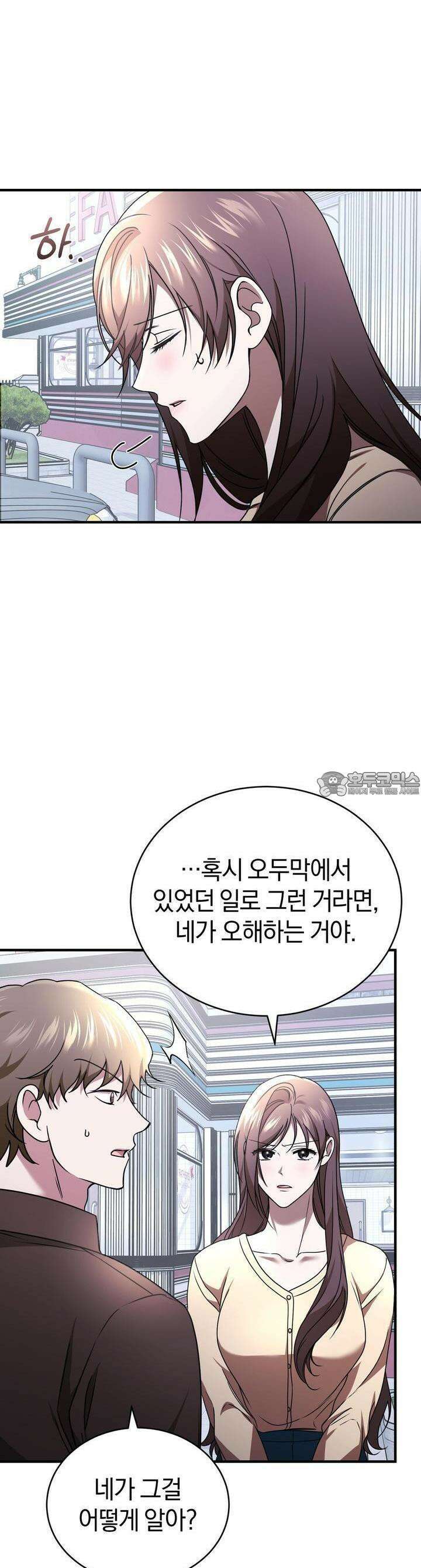 언더커버 29화 2