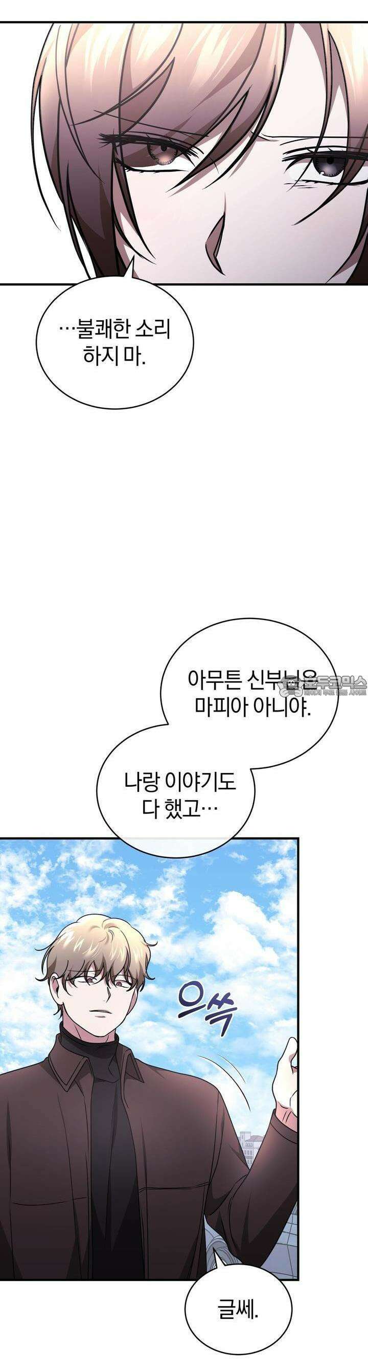 언더커버 29화 5