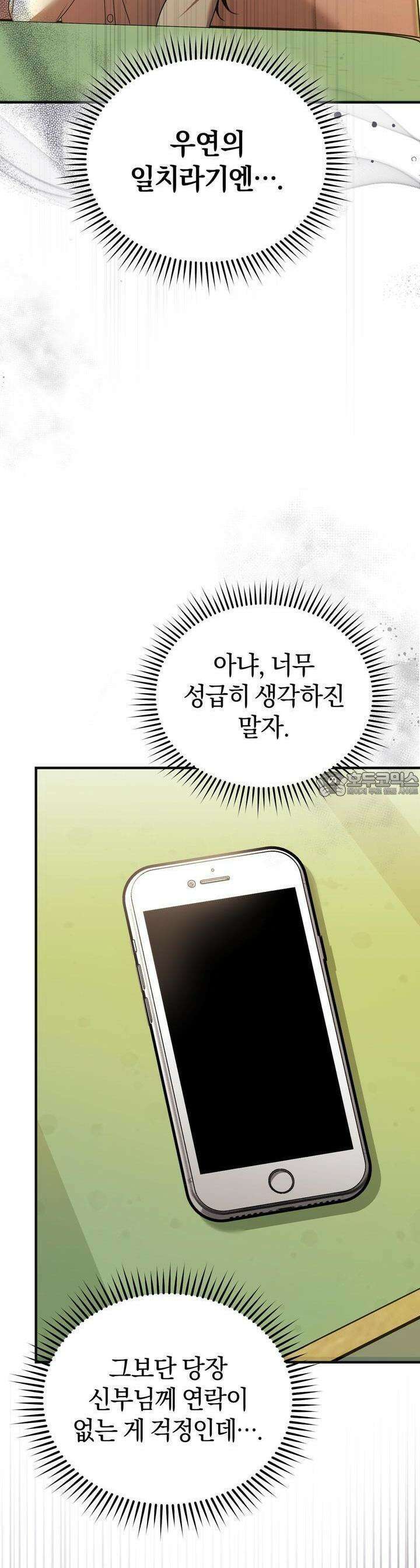 언더커버 29화 10