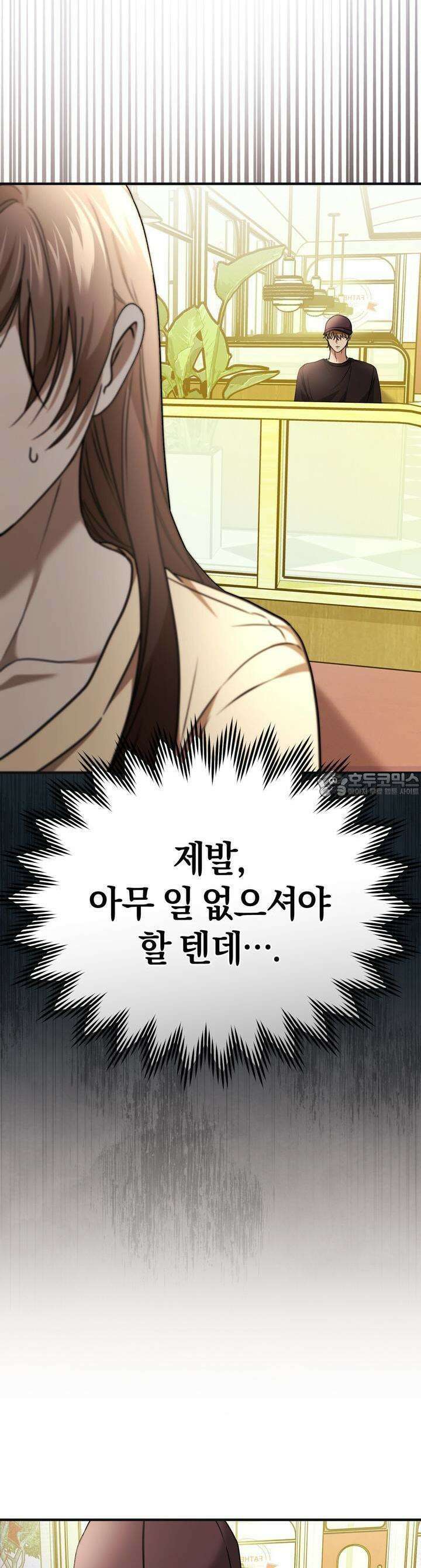 언더커버 29화 11