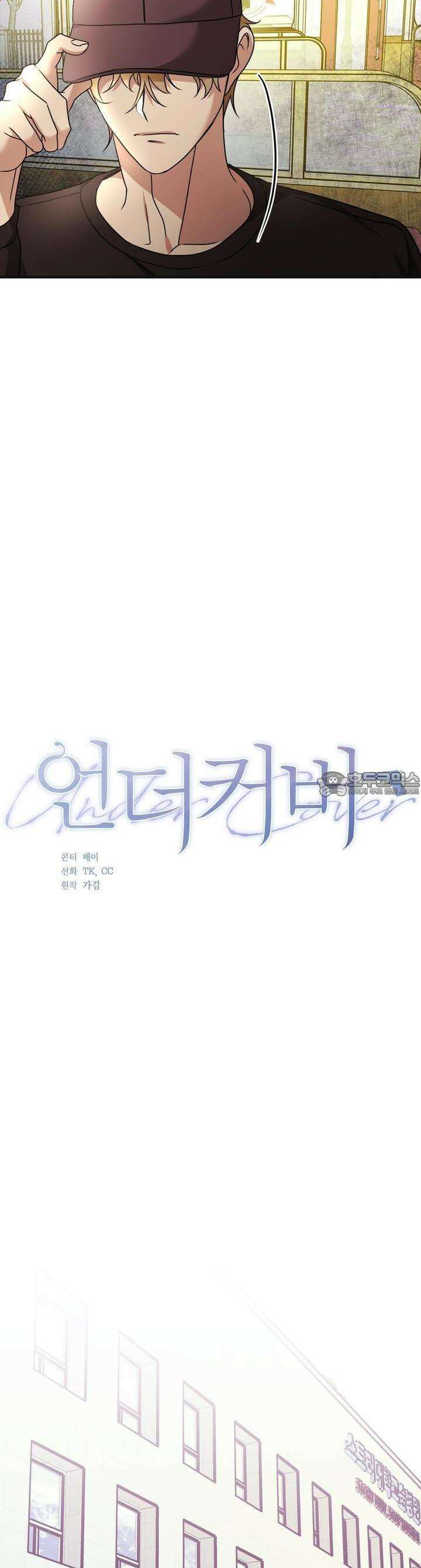 언더커버 29화 12