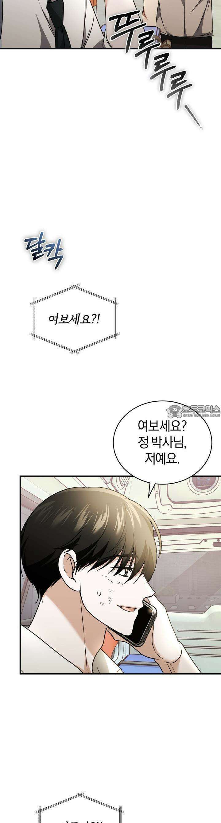 언더커버 29화 16