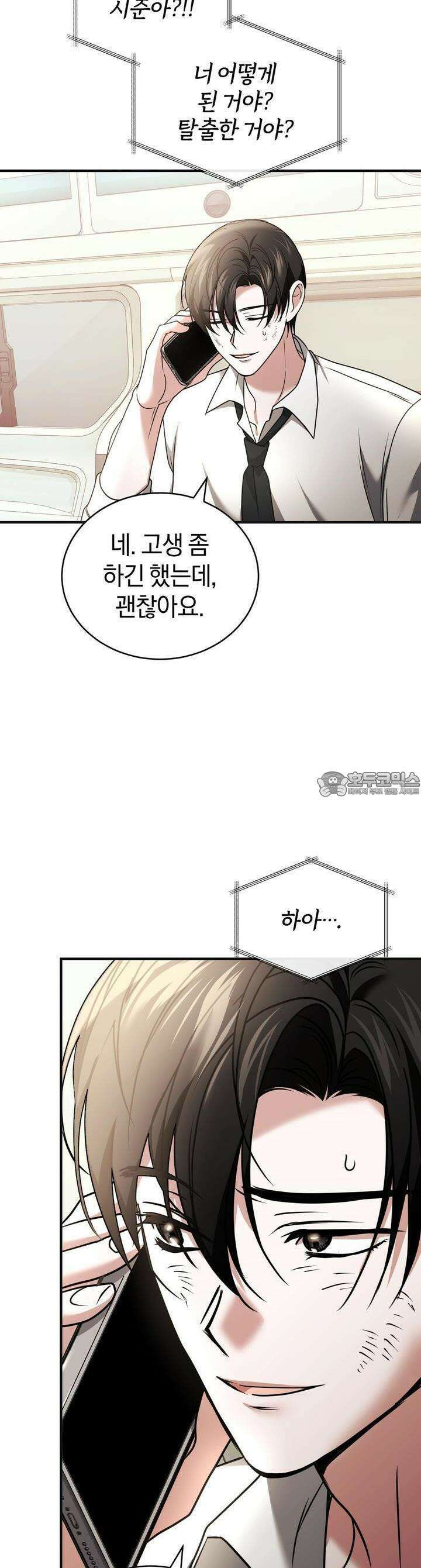 언더커버 29화 17