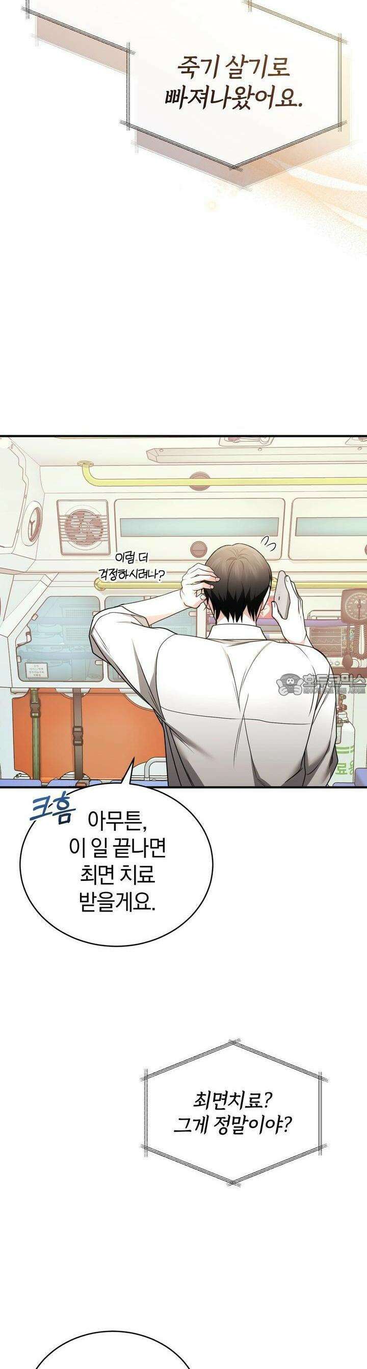 언더커버 29화 19