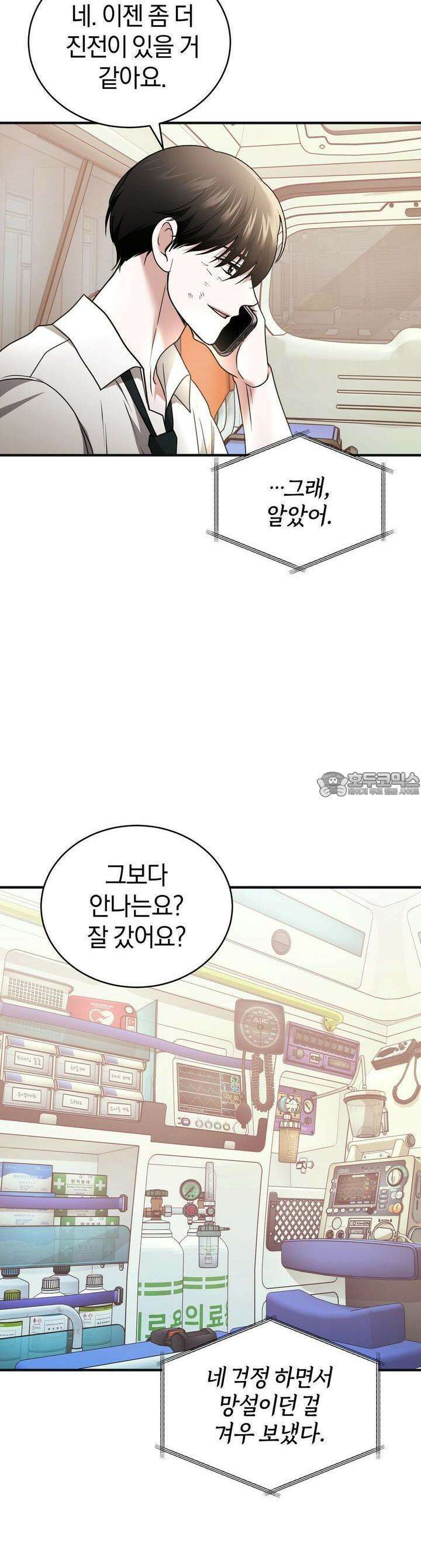 언더커버 29화 20